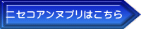 ニセコアンヌプリはこちら